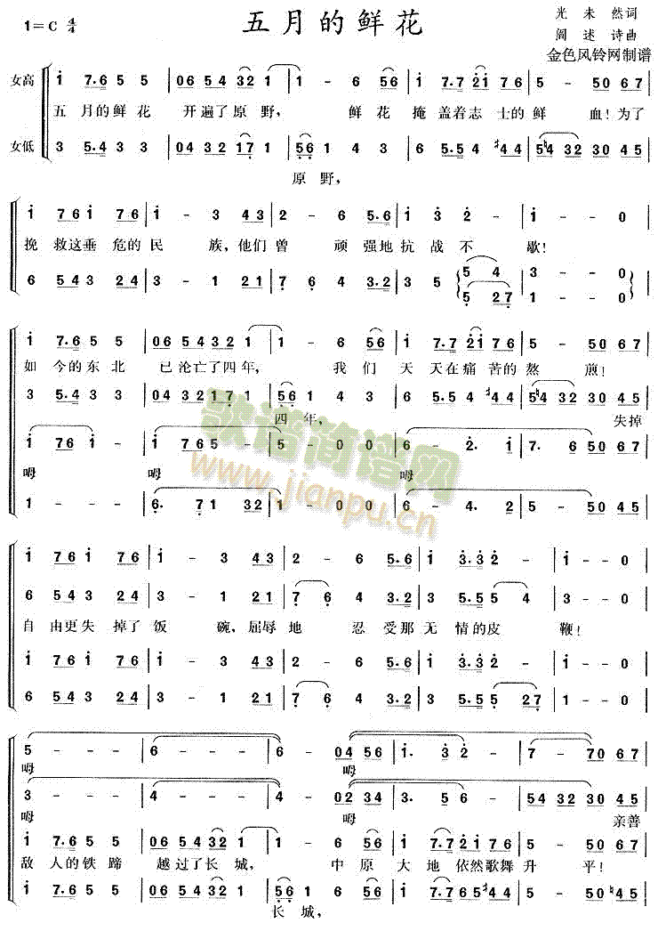 五月的鲜花(五字歌谱)1