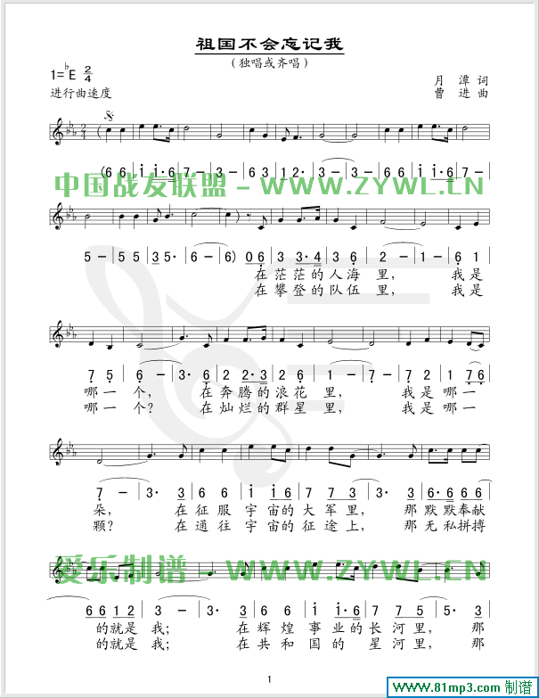 祖国不会忘记我(七字歌谱)1