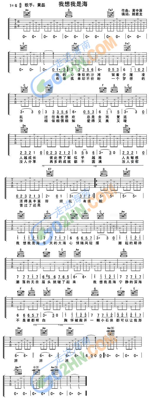 我想我是海(吉他谱)1