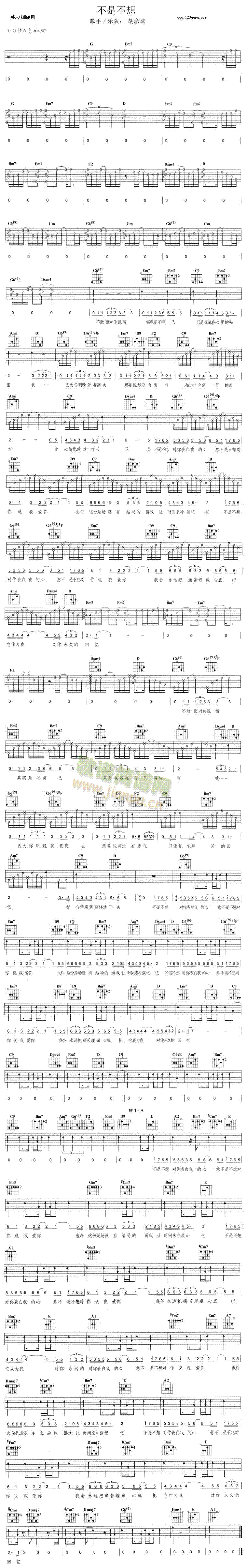 不是不想(吉他谱)1