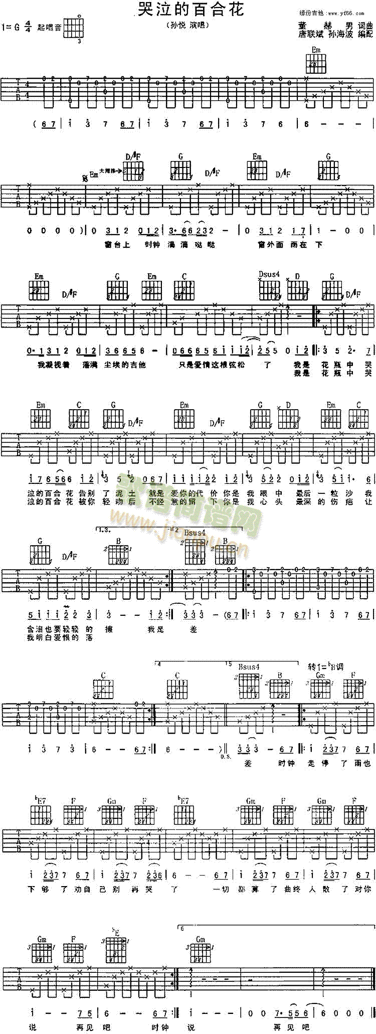 哭泣的百合花(六字歌谱)1