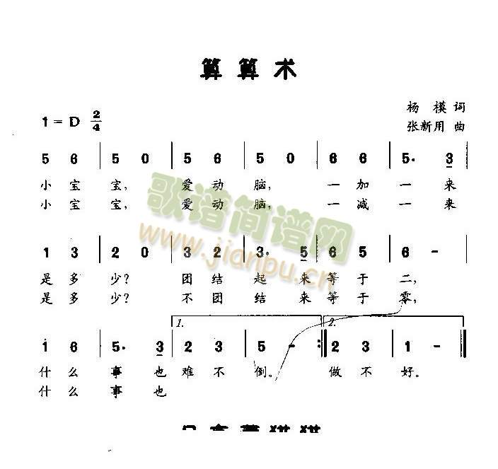 算算术(三字歌谱)1