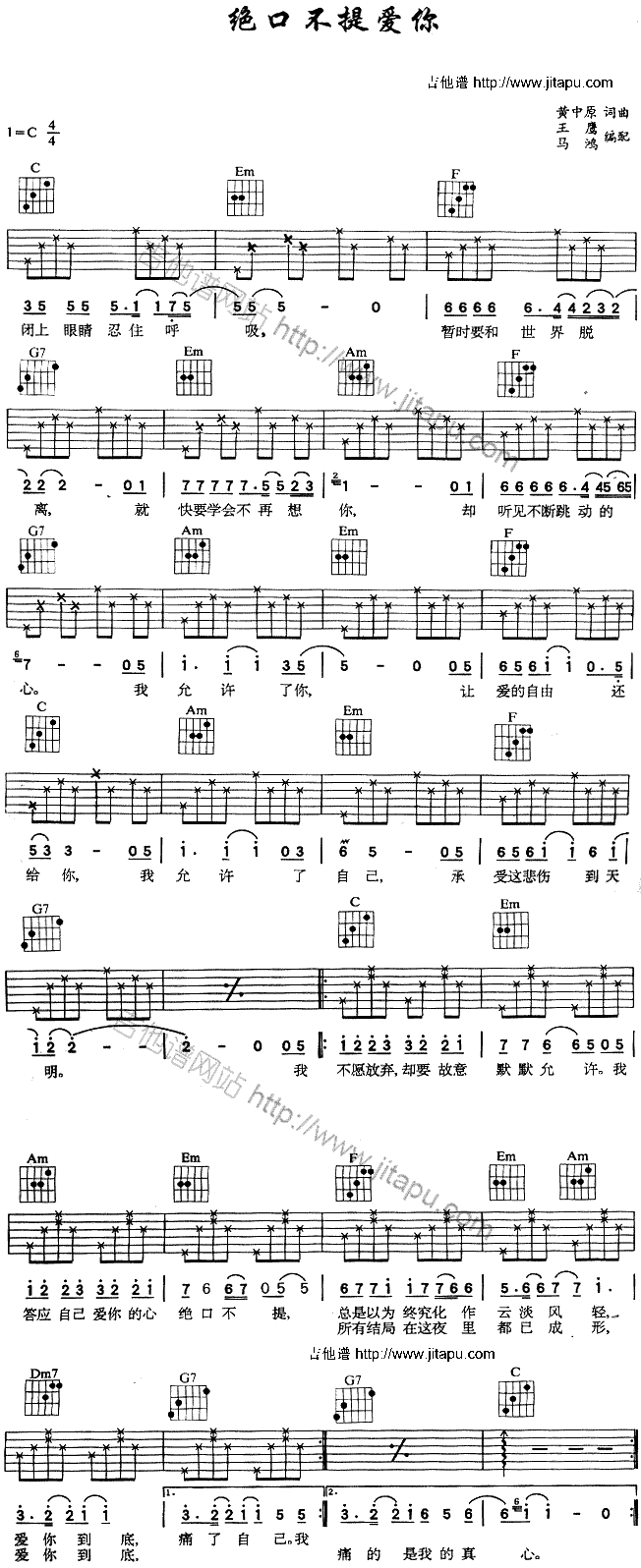 绝口不提爱你(吉他谱)1