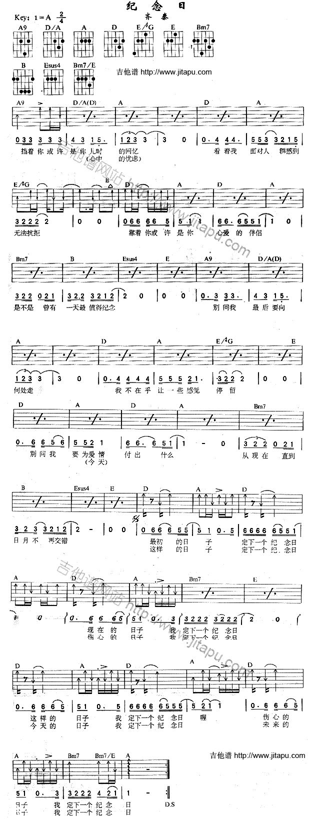 纪念日(吉他谱)1