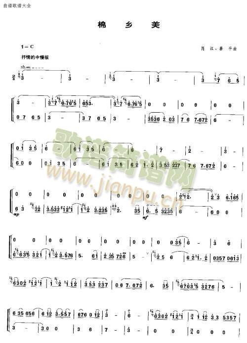 棉乡美(笙-琵琶谱)1