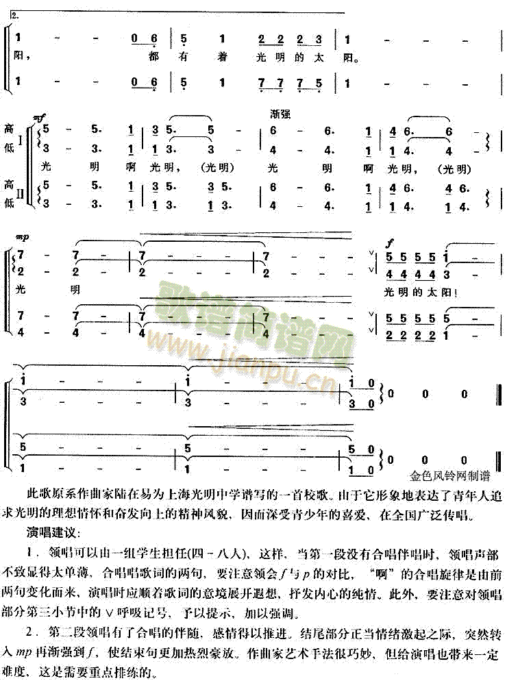 光明的太阳(合唱谱)3