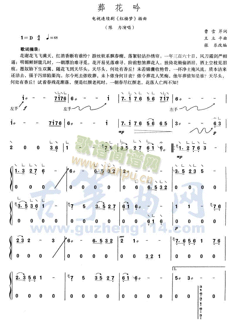 葬花吟(古筝扬琴谱)1