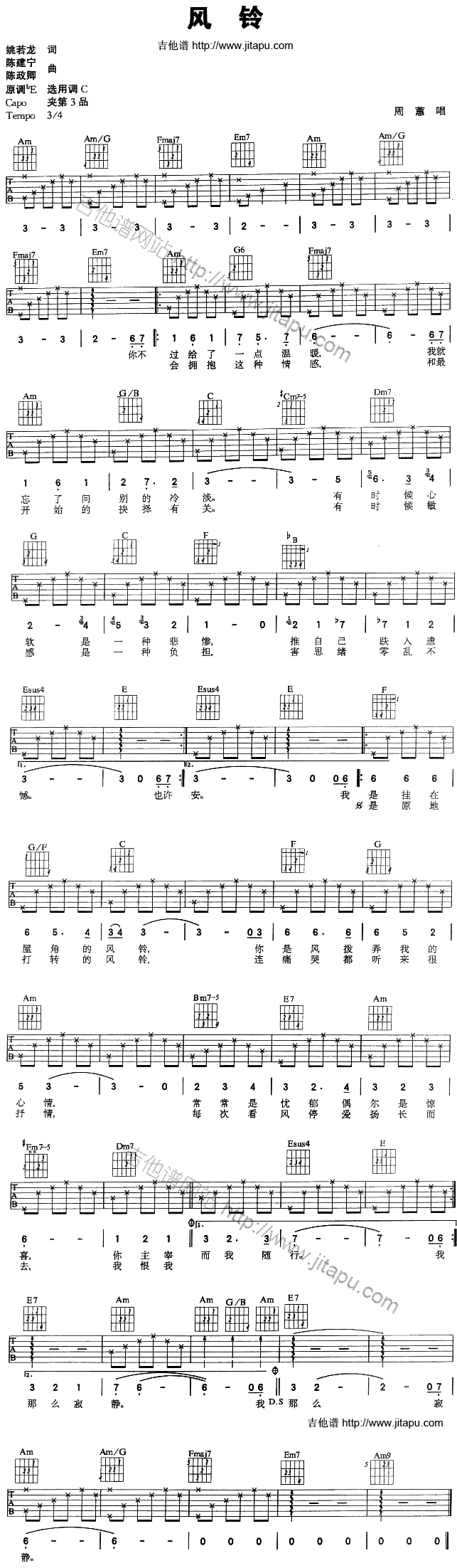 风铃(吉他谱)1