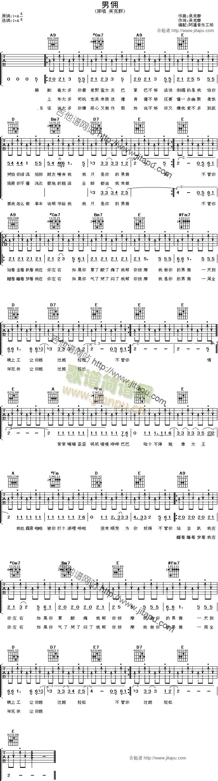 男佣(吉他谱)1