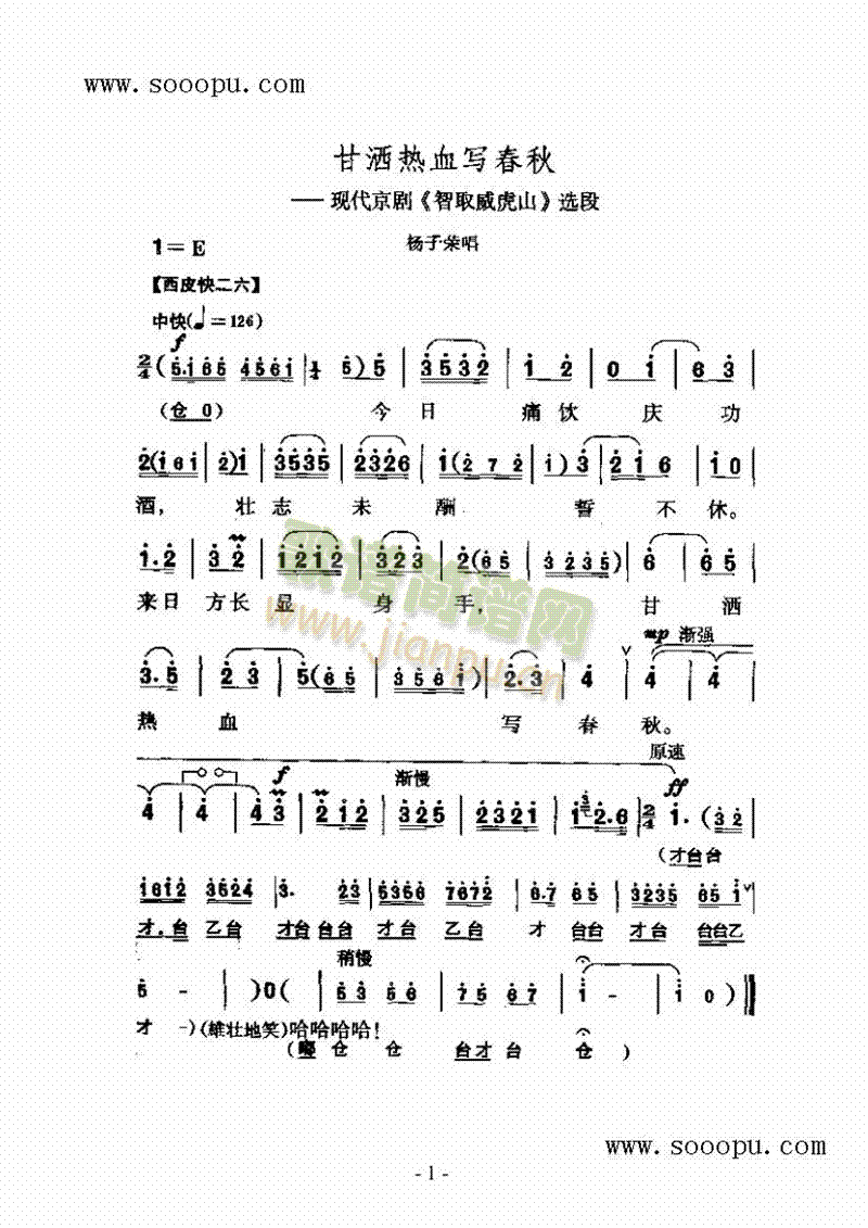 甘洒热血写春秋其他类戏曲谱(其他乐谱)1