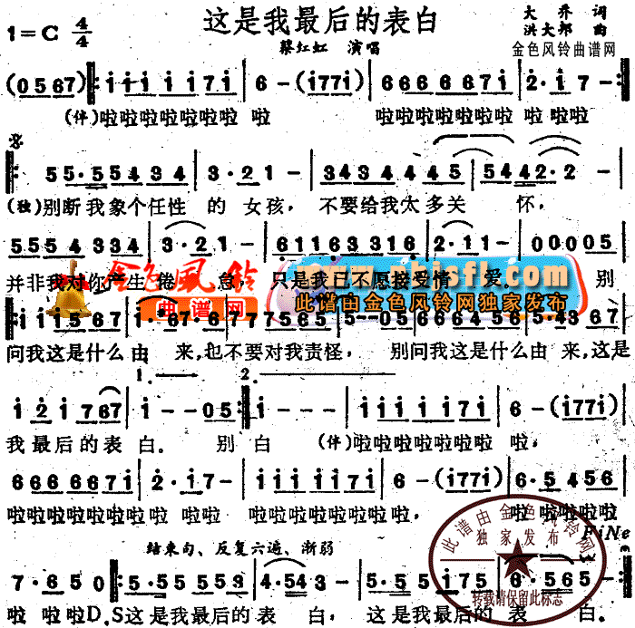 这是我最后的表白(八字歌谱)1