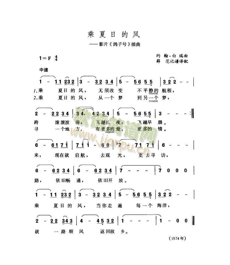 乘夏日的风(五字歌谱)1