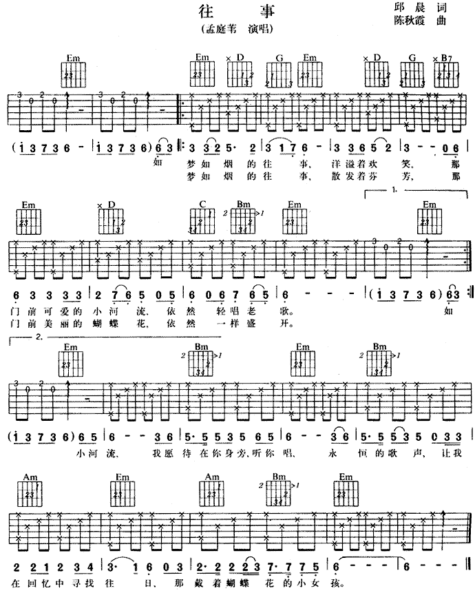 往事(吉他谱)1