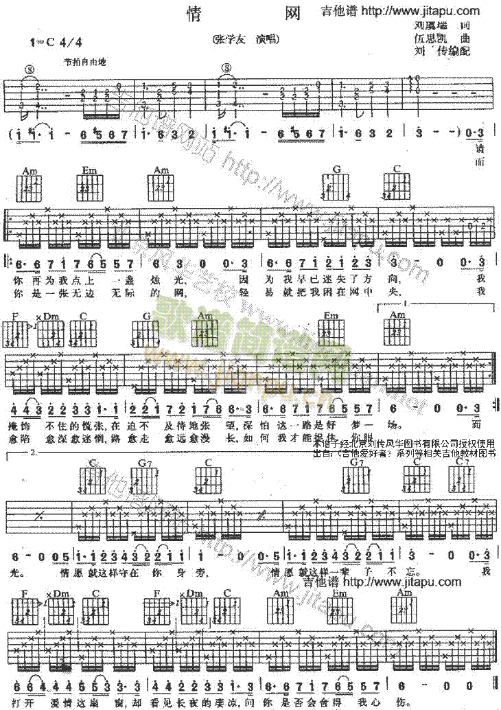 情网(吉他谱)1