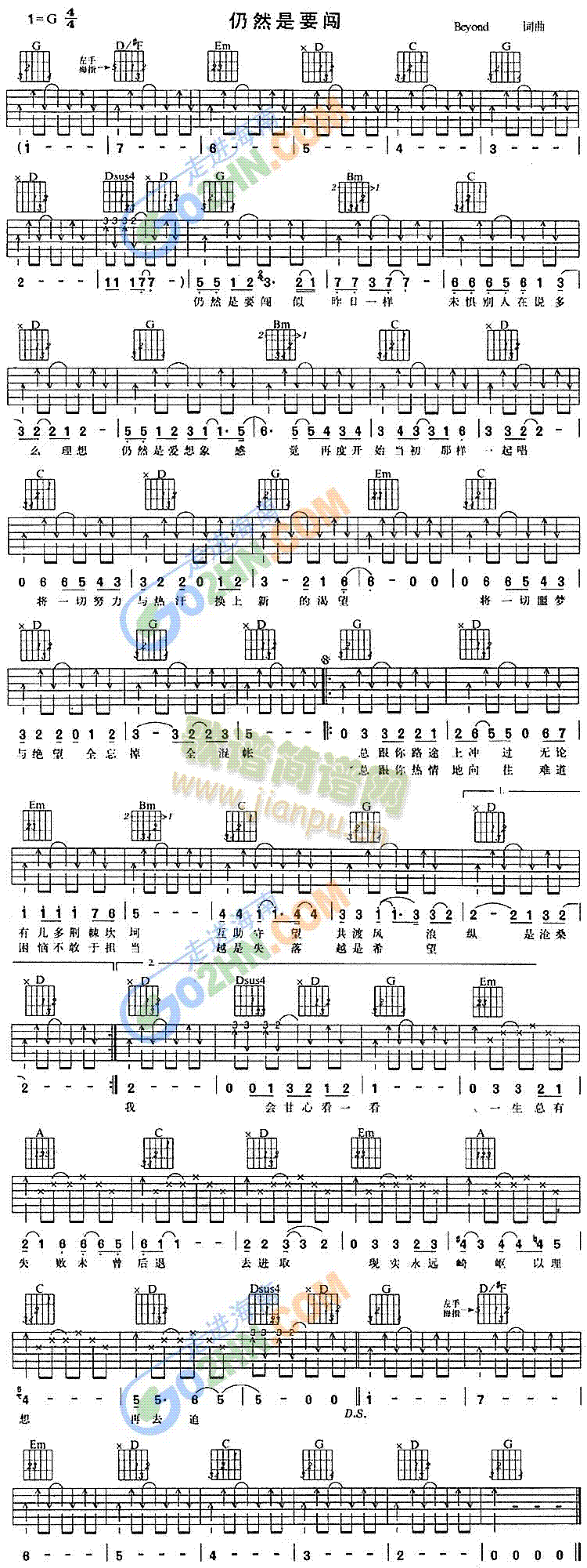 仍然是要闯(吉他谱)1