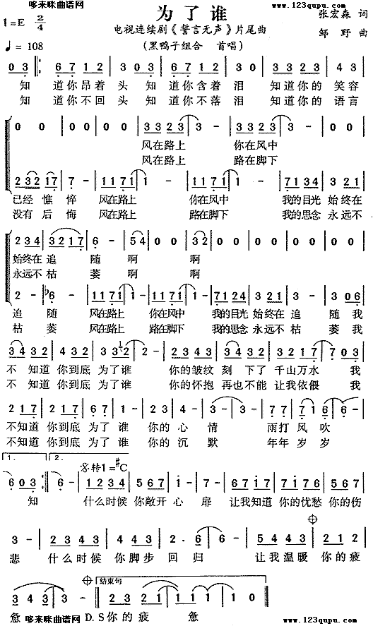 为了谁(三字歌谱)1