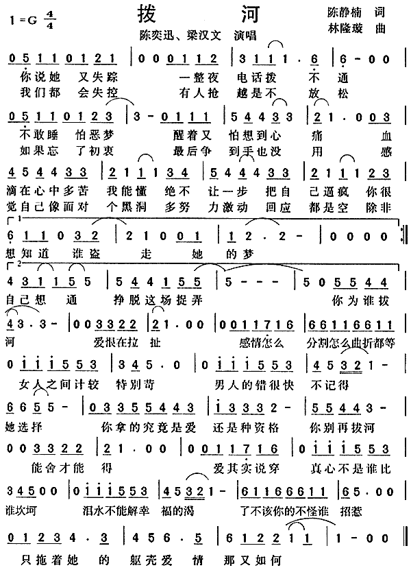 拨河(二字歌谱)1