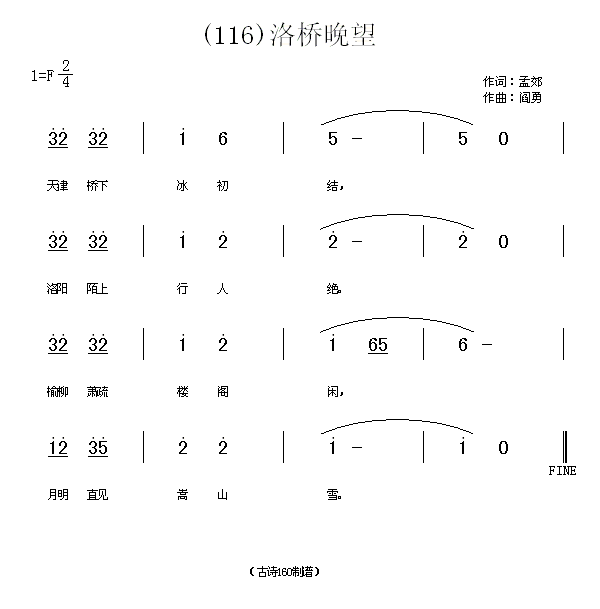 洛桥晚望　孟郊(七字歌谱)1