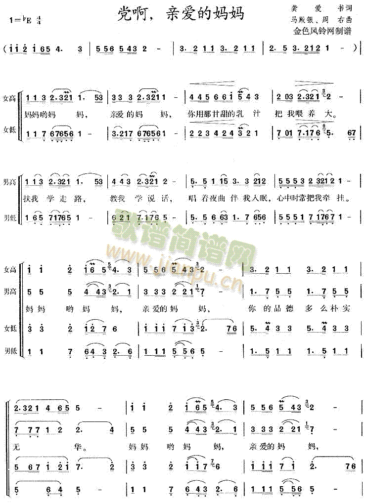 党啊亲爱的妈妈(合唱谱)1