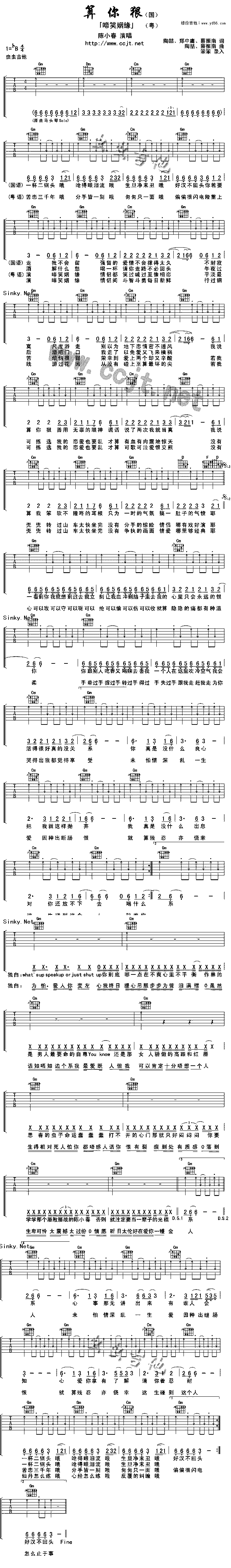 算你狠(三字歌谱)1