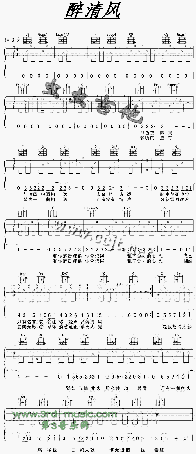 醉清风(吉他谱)1