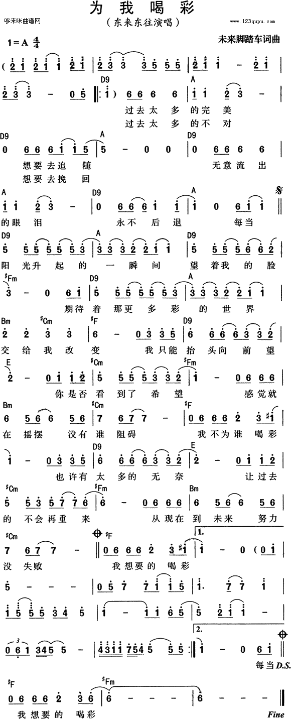 为我喝彩(四字歌谱)1