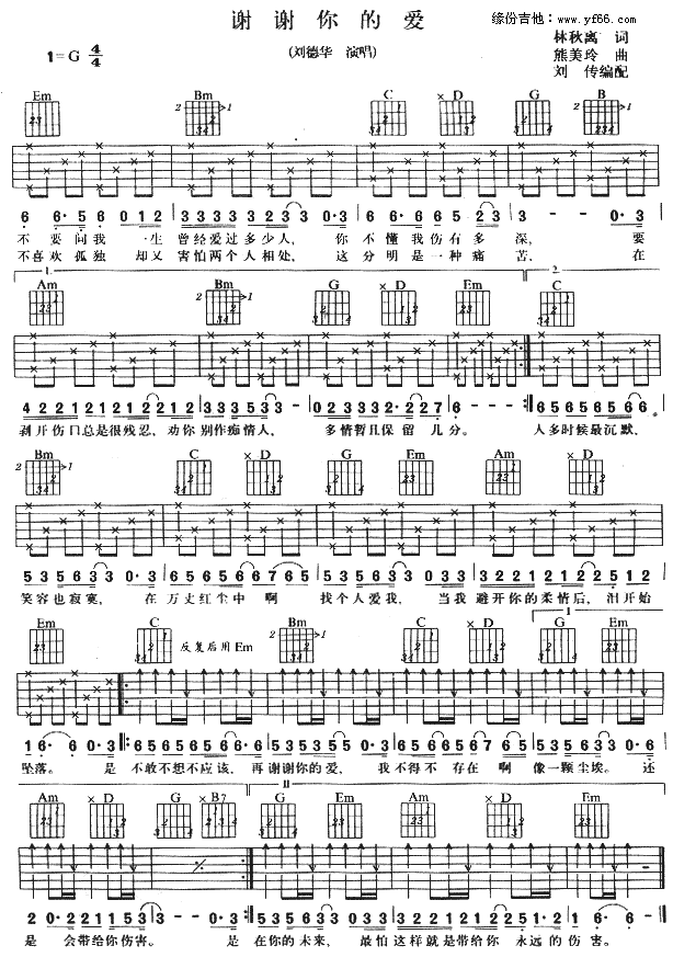 谢谢你的爱(五字歌谱)1