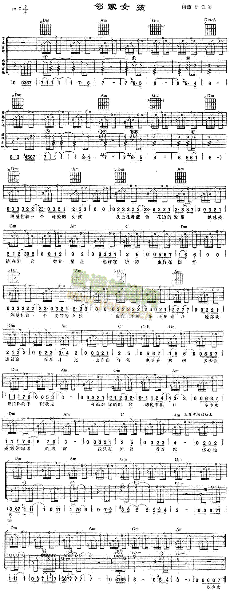 邻家女孩(四字歌谱)1