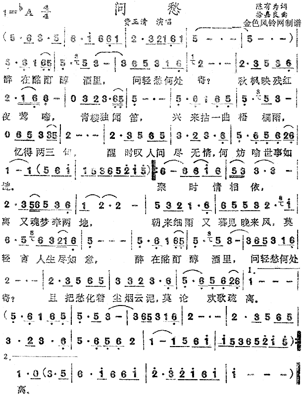 问愁(二字歌谱)1