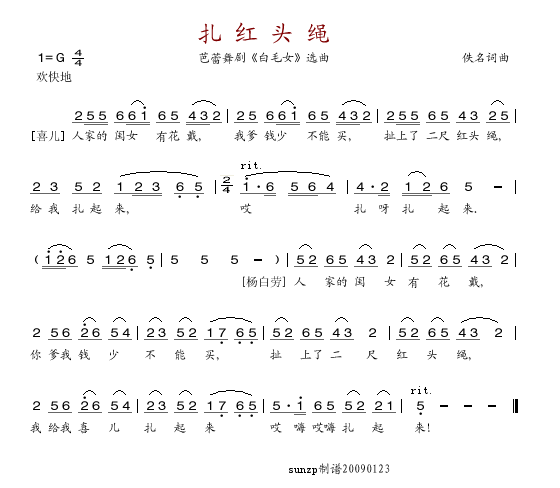 扎红头绳(四字歌谱)1