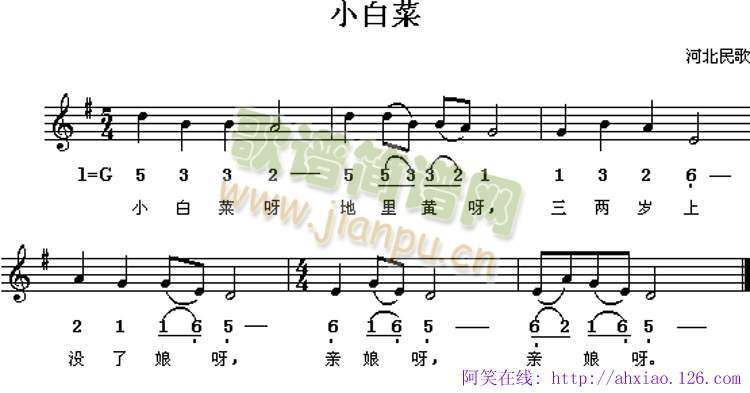 小白菜(三字歌谱)1