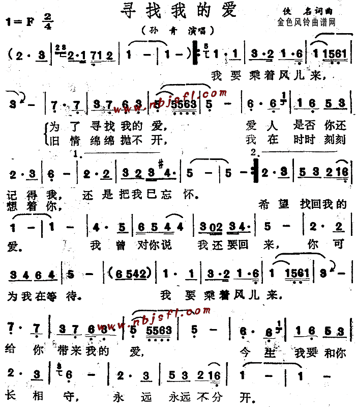 寻找我的爱(五字歌谱)1