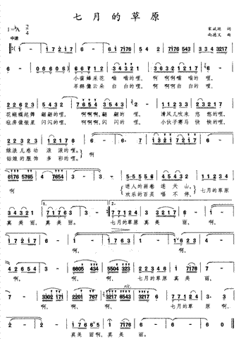 七月的草原(五字歌谱)1