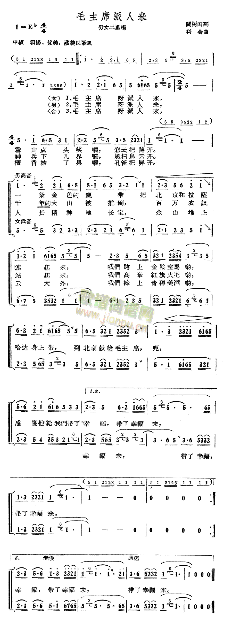 毛主席派人来(六字歌谱)1