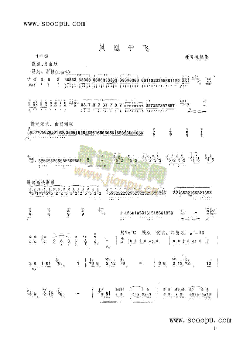 凤凰于飞民乐类扬琴(其他乐谱)1