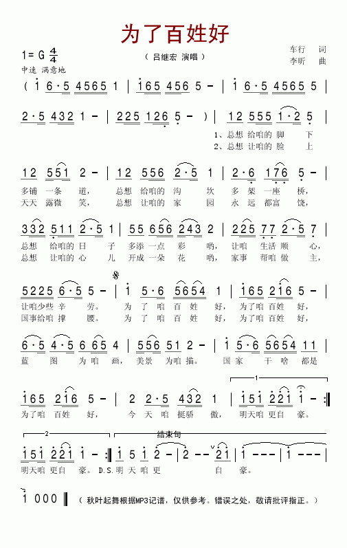 为了百姓好(五字歌谱)1