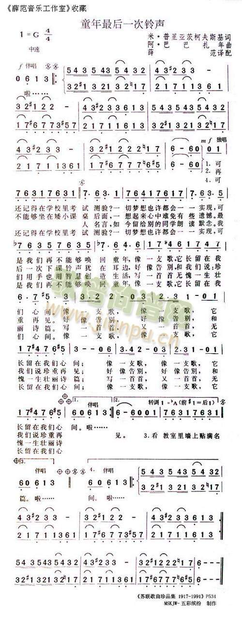 童年最后一次铃声(八字歌谱)1