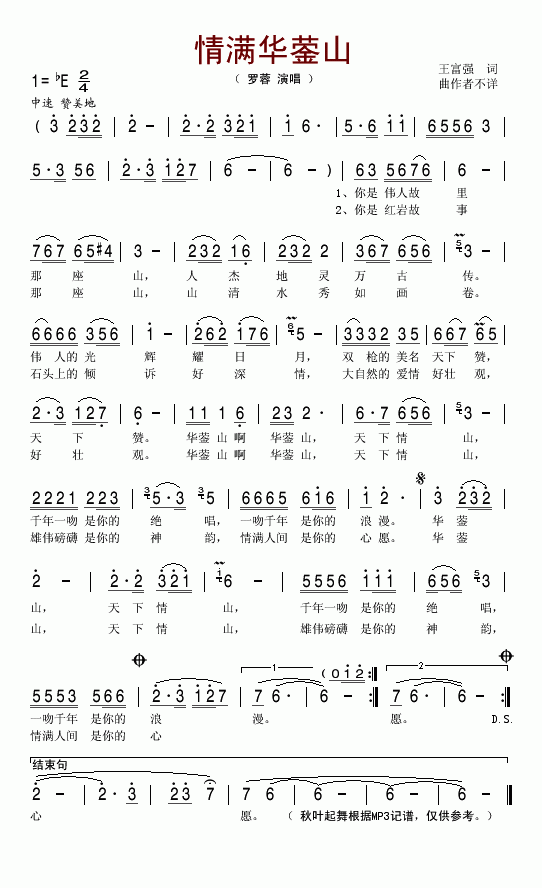 情满华蓥山(五字歌谱)1