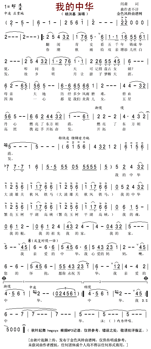我的中华(四字歌谱)1