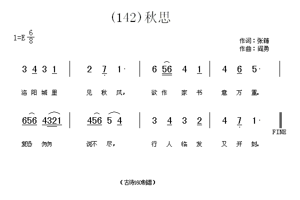 秋思　张籍(五字歌谱)1