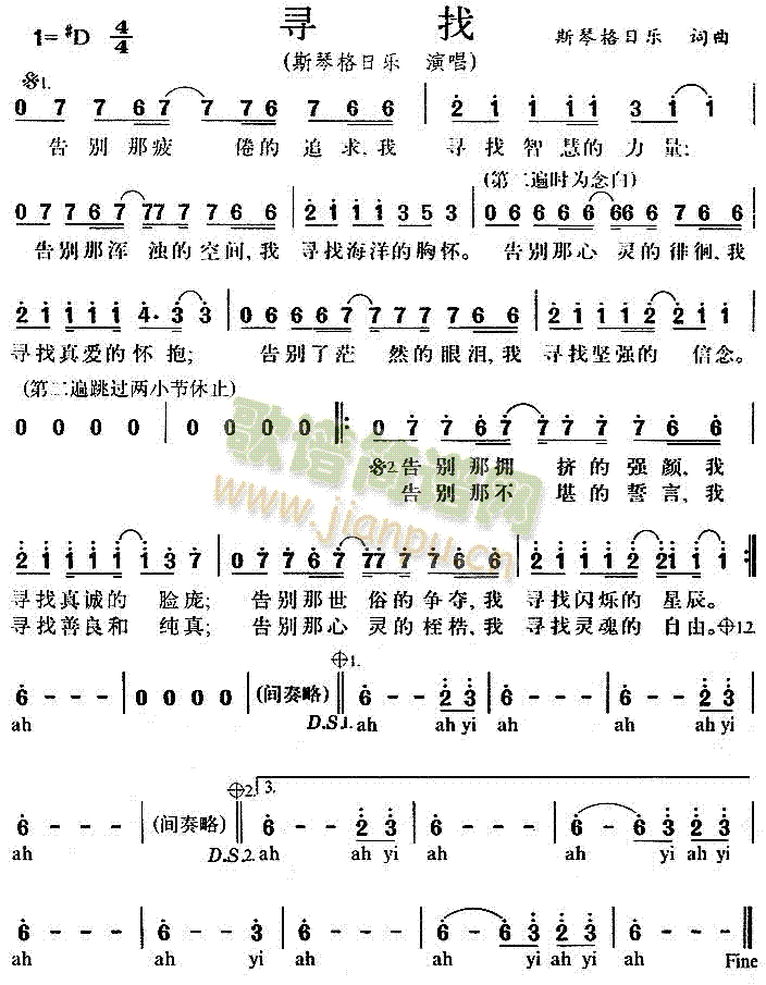 寻找(二字歌谱)1