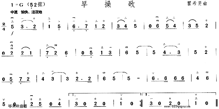 早操歌(二胡谱)1