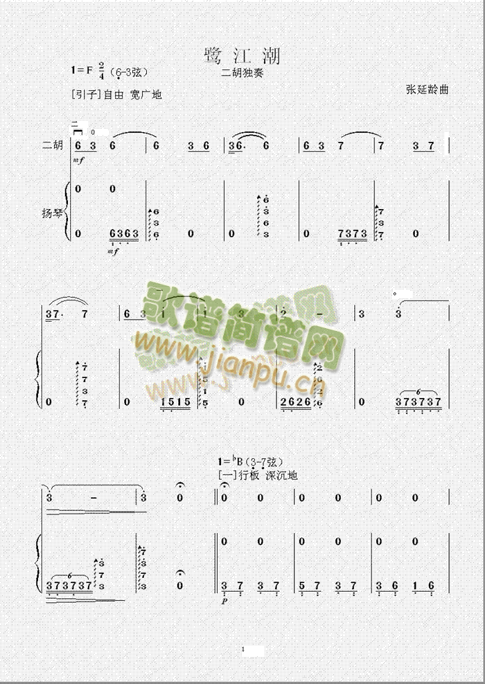 鹭江潮(二胡谱)1