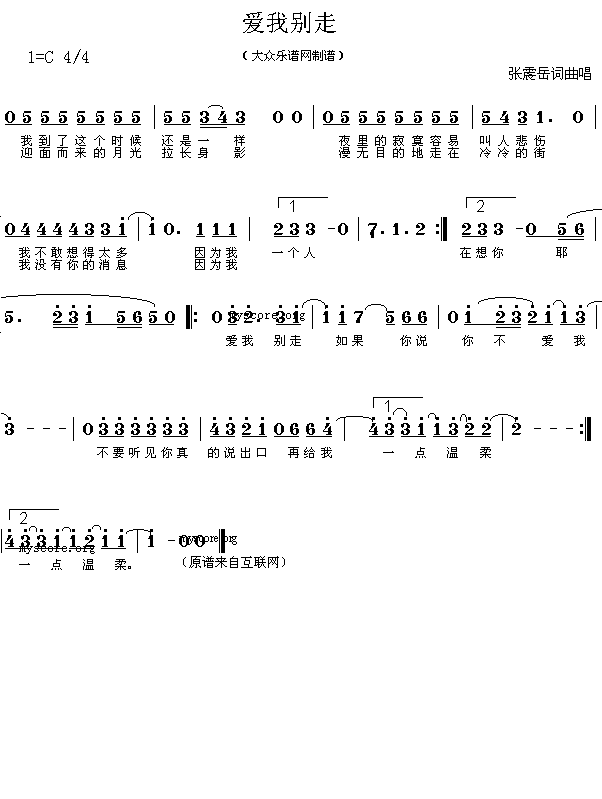 爱我别走(四字歌谱)1