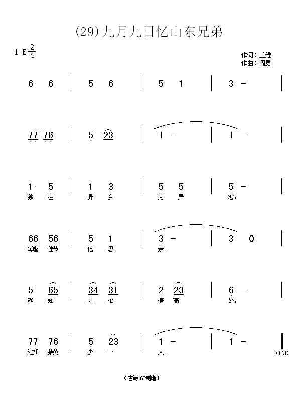 九月九日忆山东兄弟　王维(十字及以上)1