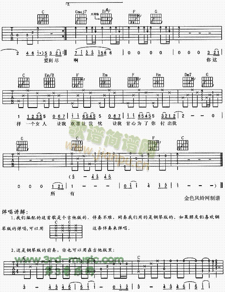 让我欢喜让我忧(吉他谱)3