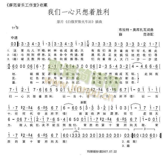 我们一心只想着胜利(九字歌谱)1