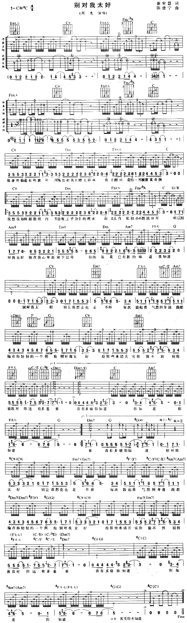 别对我太好(吉他谱)1