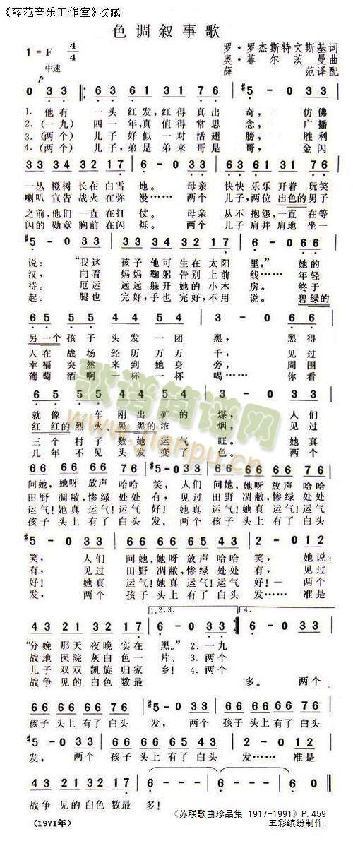 色调叙事歌(五字歌谱)1