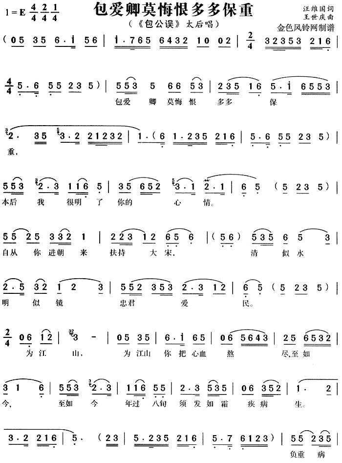 包爱卿莫悔恨多多保重(十字及以上)1